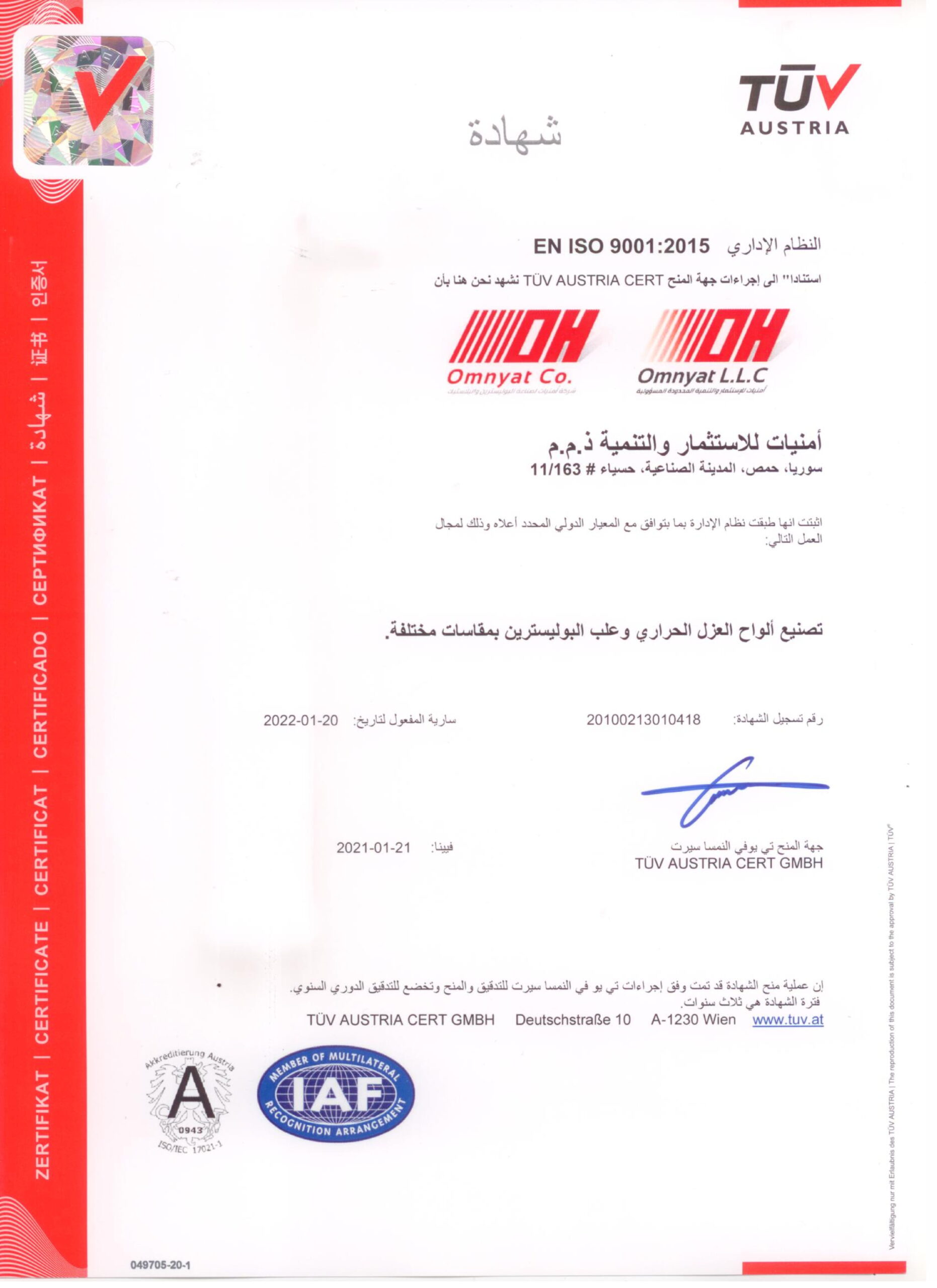 شهادة آيزو أمنيات عربي